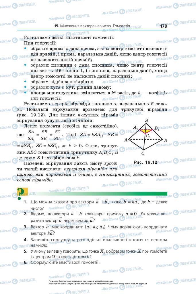 Учебники Геометрия 10 класс страница 179