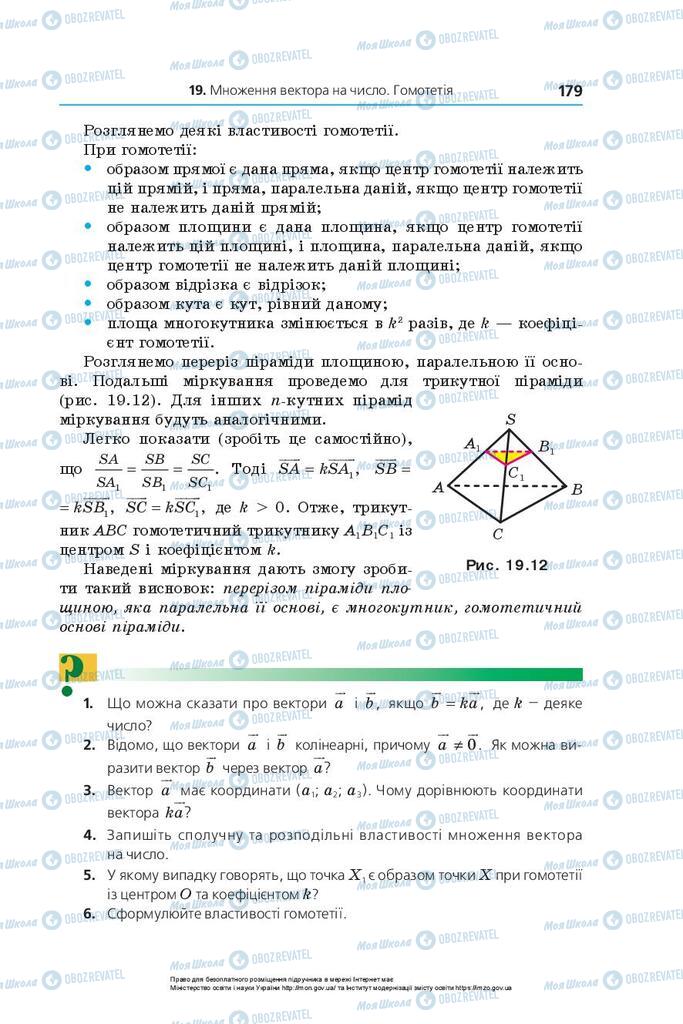 Підручники Геометрія 10 клас сторінка 179