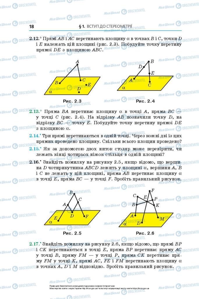 Учебники Геометрия 10 класс страница 18