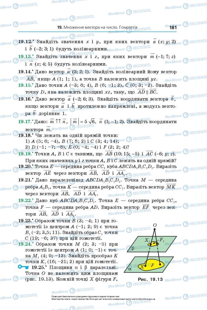 Підручники Геометрія 10 клас сторінка 181