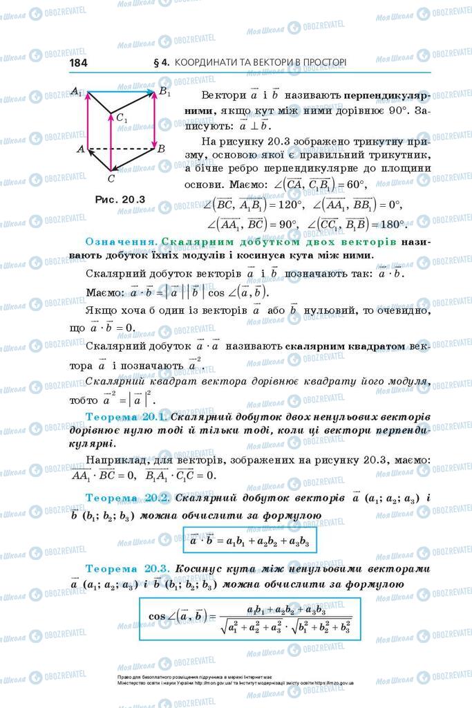 Підручники Геометрія 10 клас сторінка 184