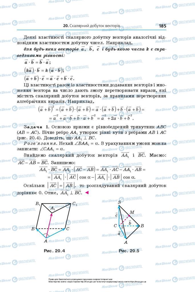 Підручники Геометрія 10 клас сторінка 185
