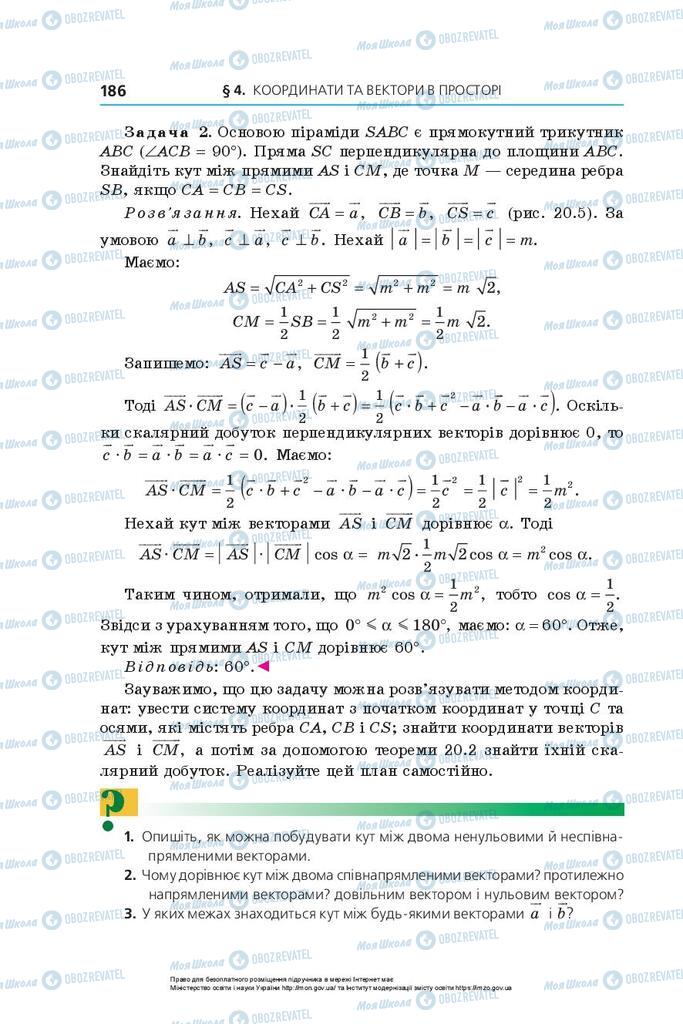 Підручники Геометрія 10 клас сторінка 186