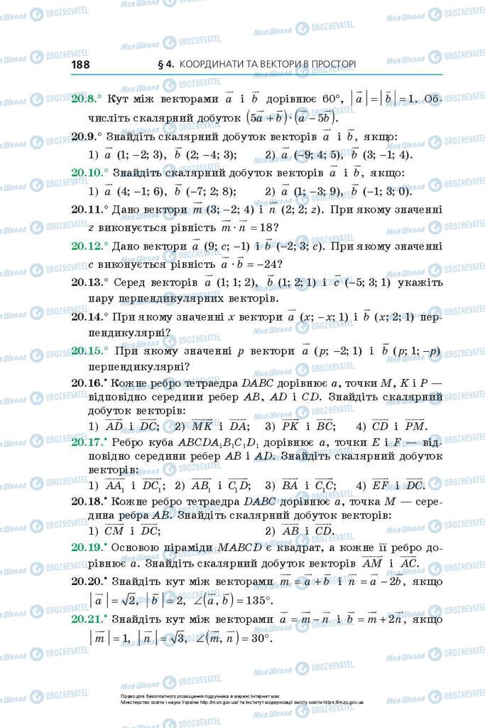 Учебники Геометрия 10 класс страница 188