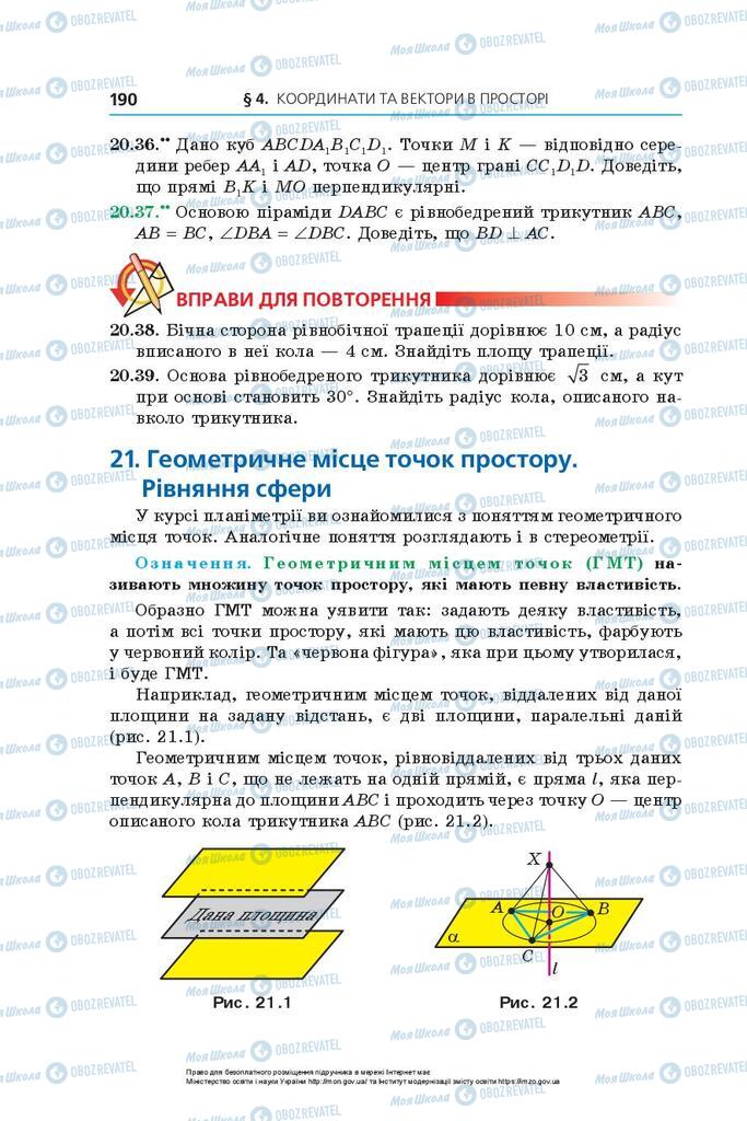Учебники Геометрия 10 класс страница 190