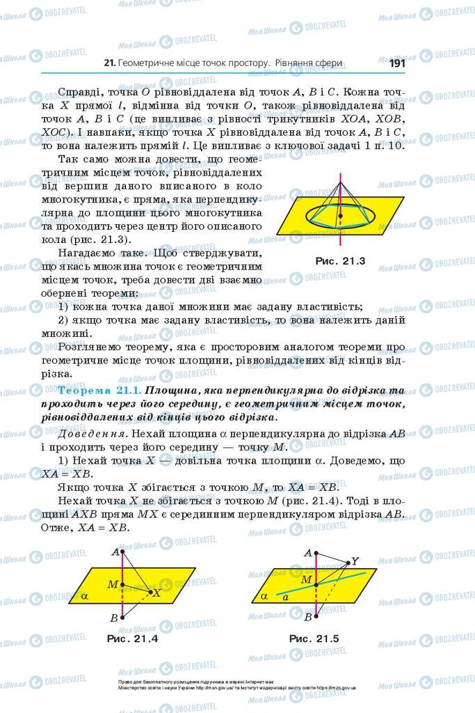 Підручники Геометрія 10 клас сторінка 191