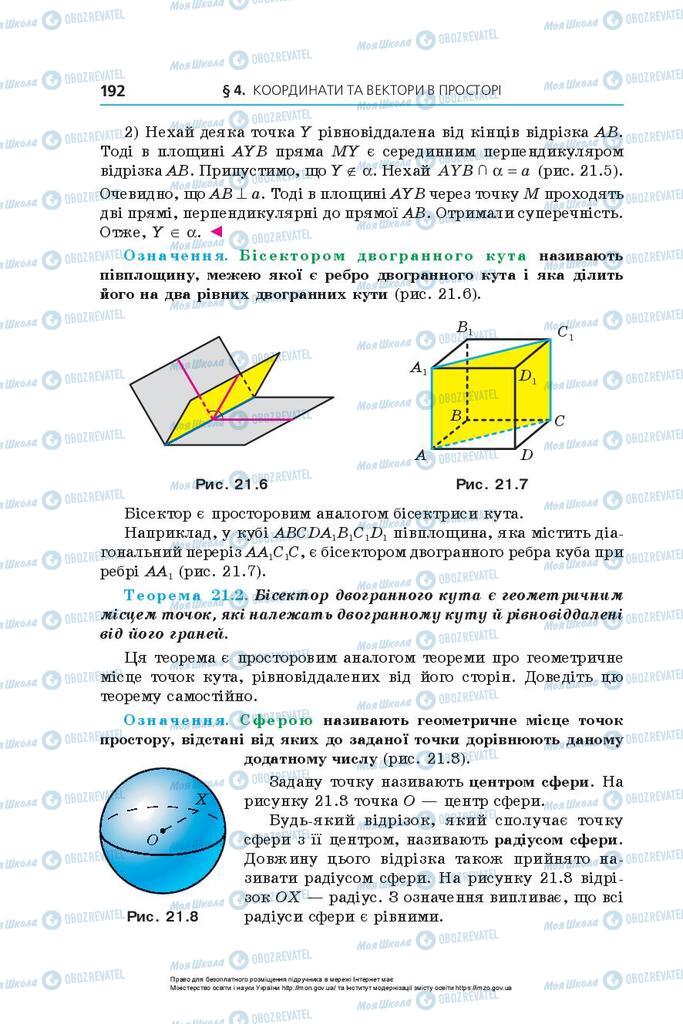 Підручники Геометрія 10 клас сторінка 192
