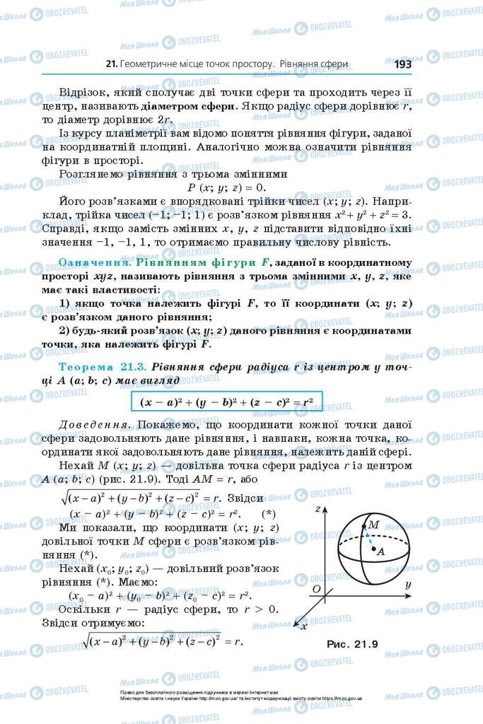Підручники Геометрія 10 клас сторінка 193