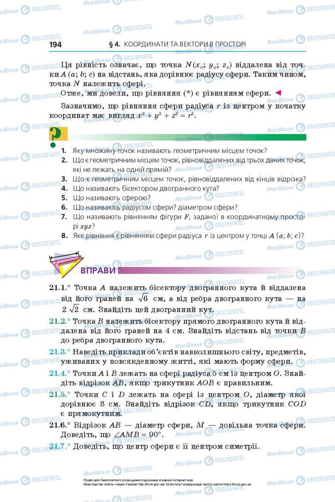 Підручники Геометрія 10 клас сторінка 194