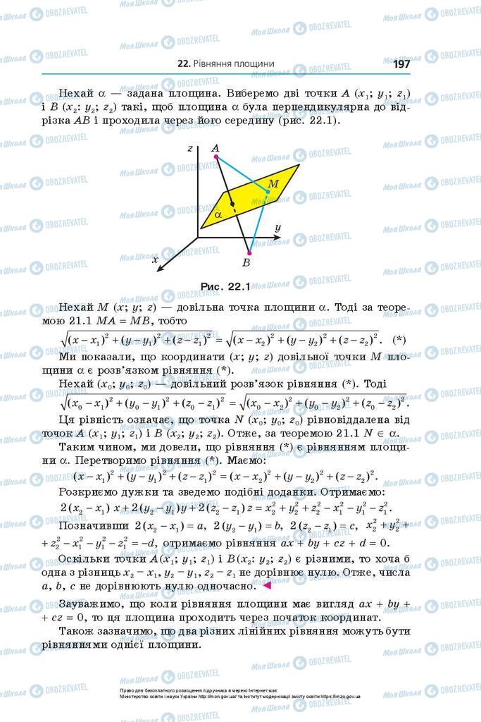 Підручники Геометрія 10 клас сторінка 197