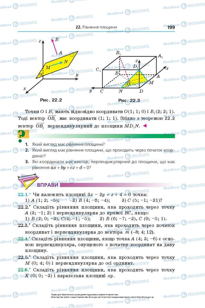 Підручники Геометрія 10 клас сторінка 199