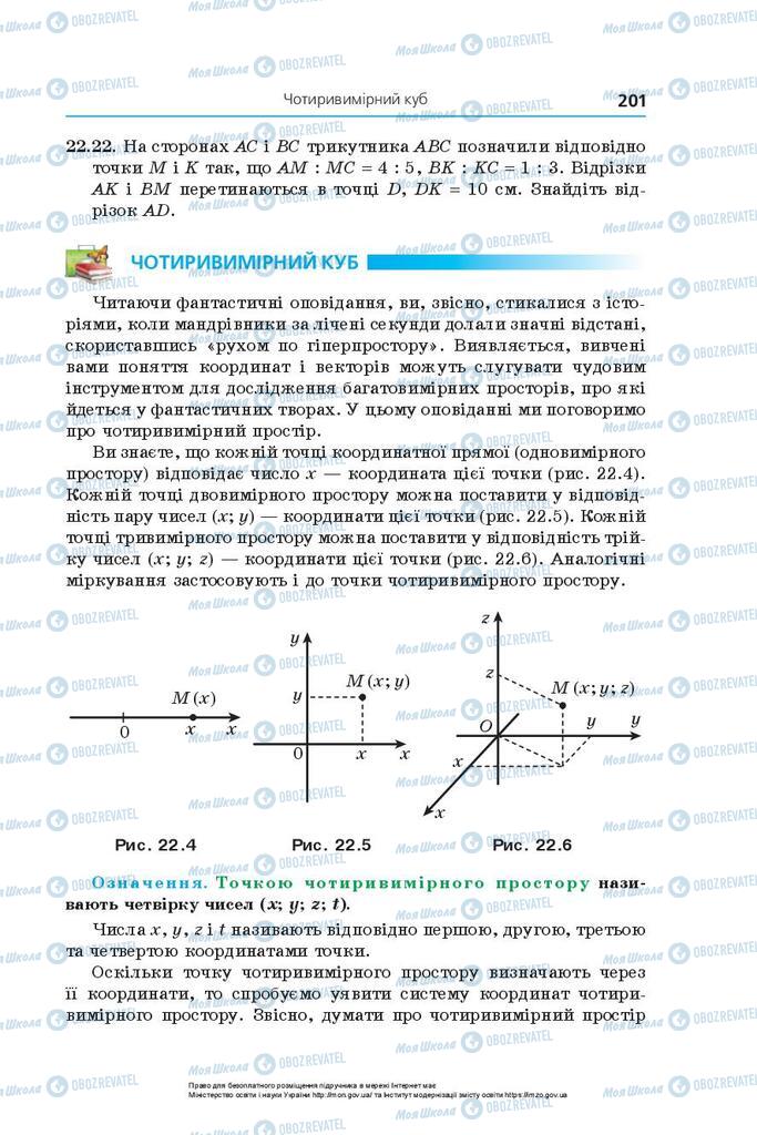 Учебники Геометрия 10 класс страница 201