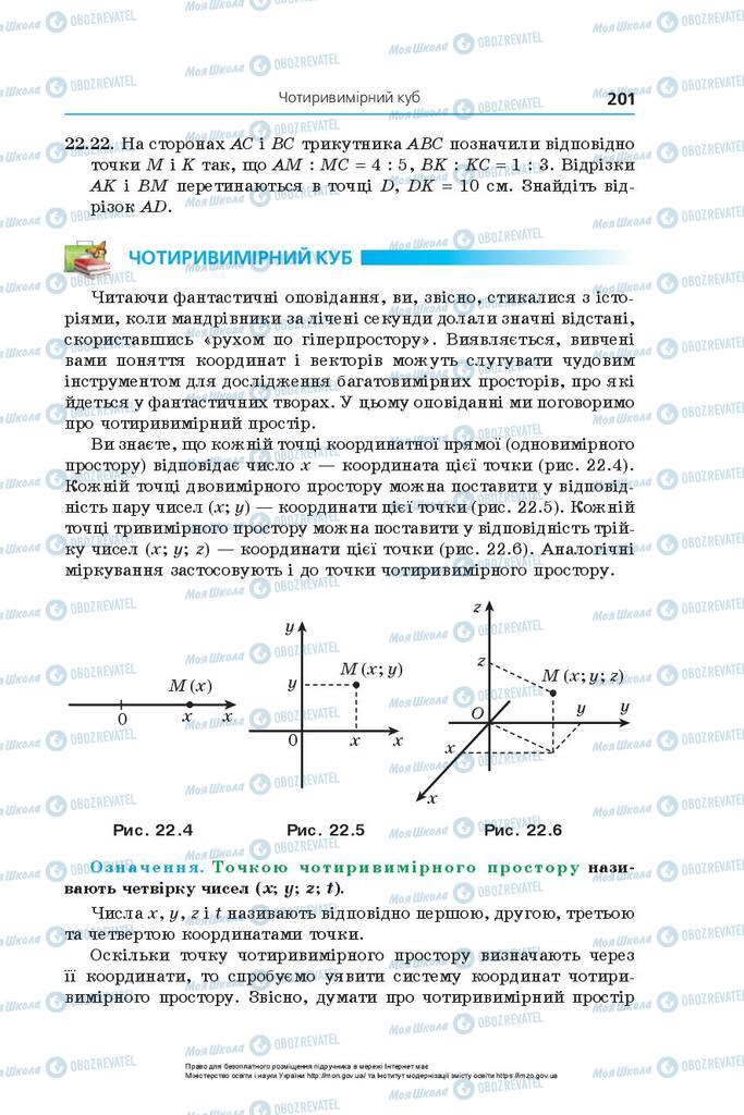 Підручники Геометрія 10 клас сторінка 201