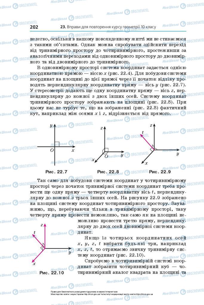 Підручники Геометрія 10 клас сторінка 202