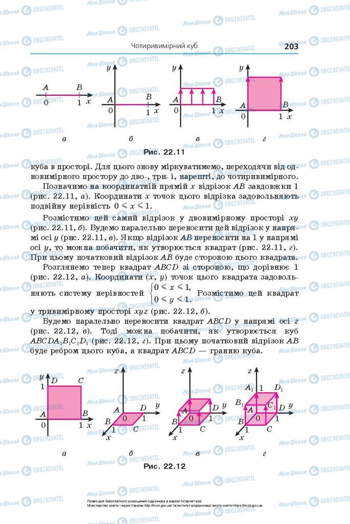 Підручники Геометрія 10 клас сторінка 203