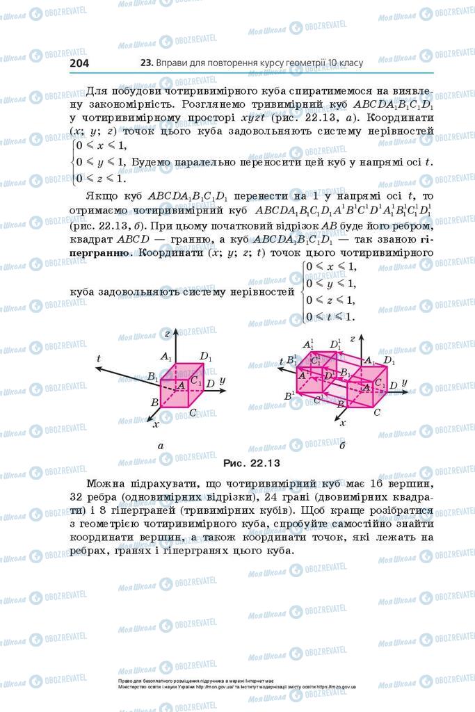 Підручники Геометрія 10 клас сторінка 204