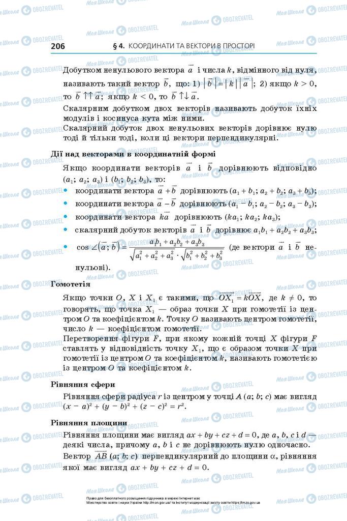 Підручники Геометрія 10 клас сторінка 206