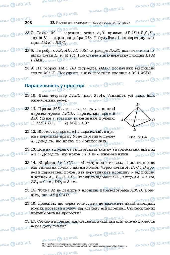 Підручники Геометрія 10 клас сторінка 208