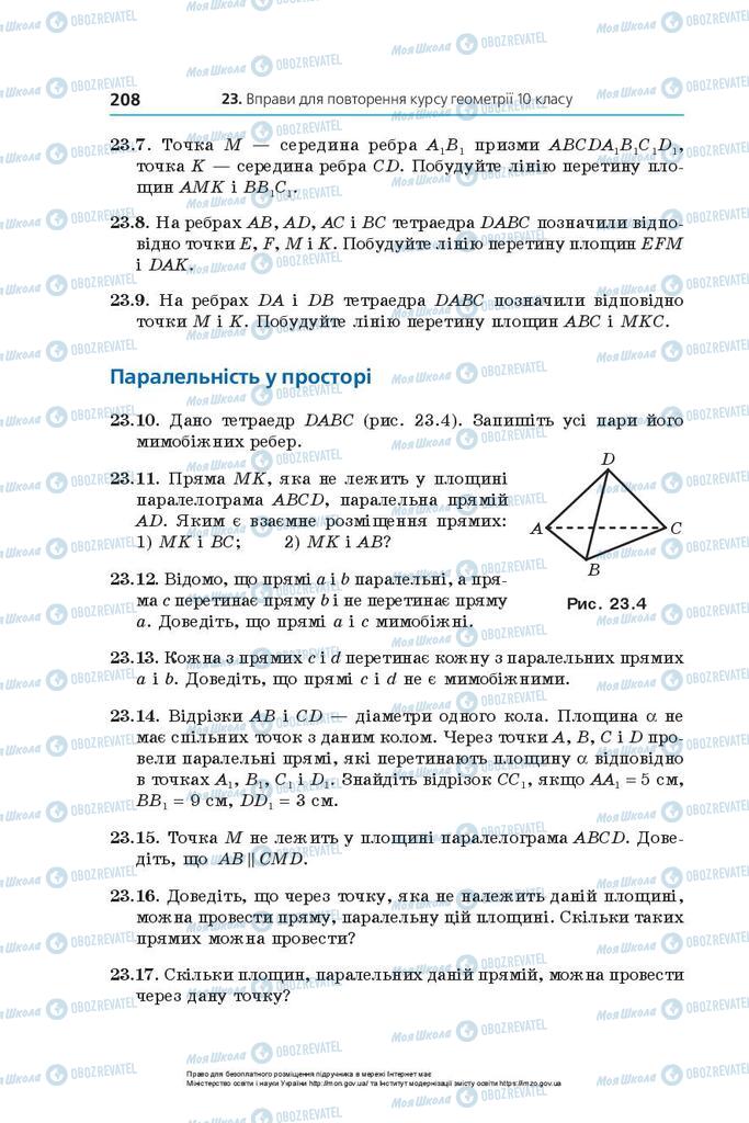 Учебники Геометрия 10 класс страница 208