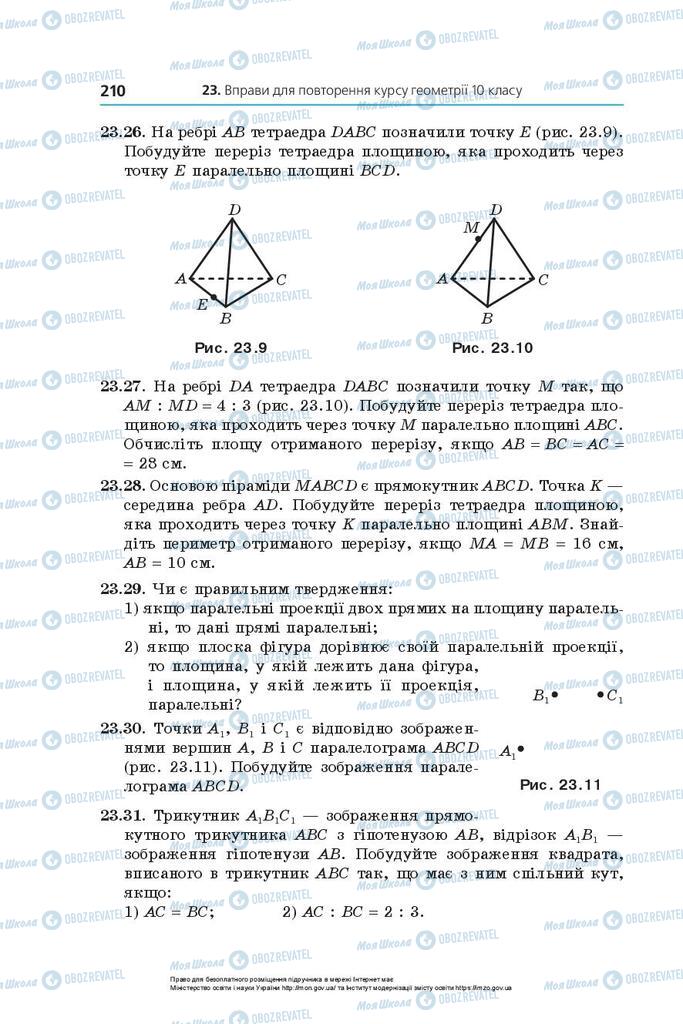 Учебники Геометрия 10 класс страница 210