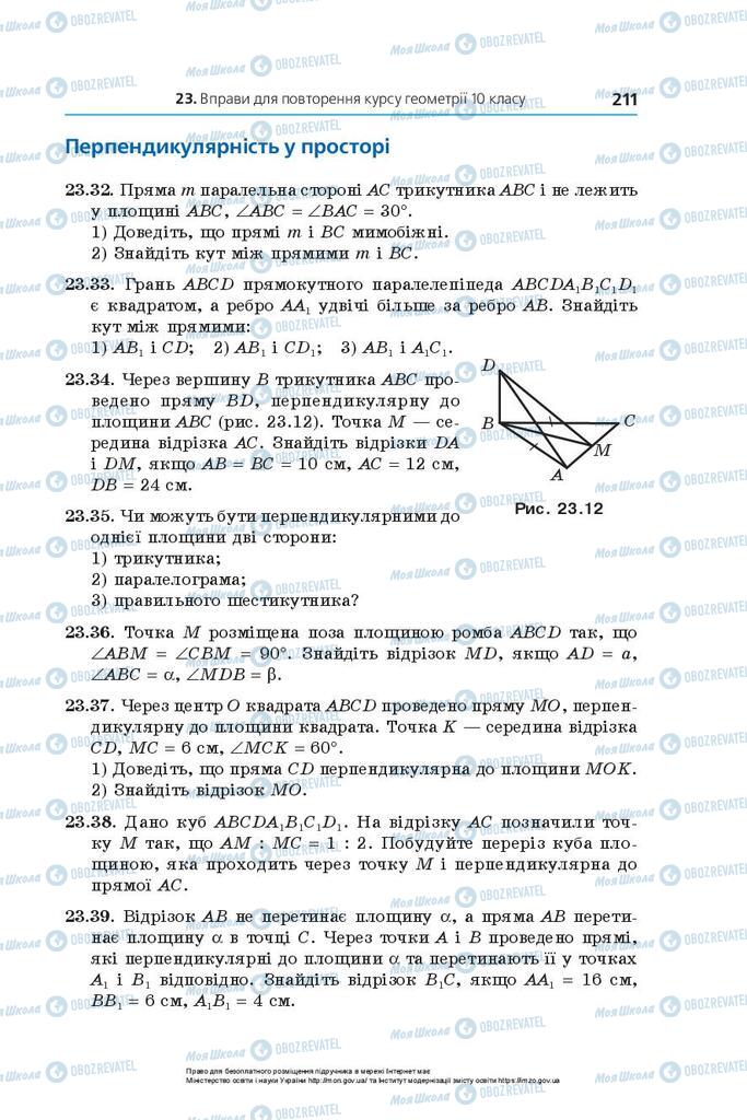 Підручники Геометрія 10 клас сторінка 211