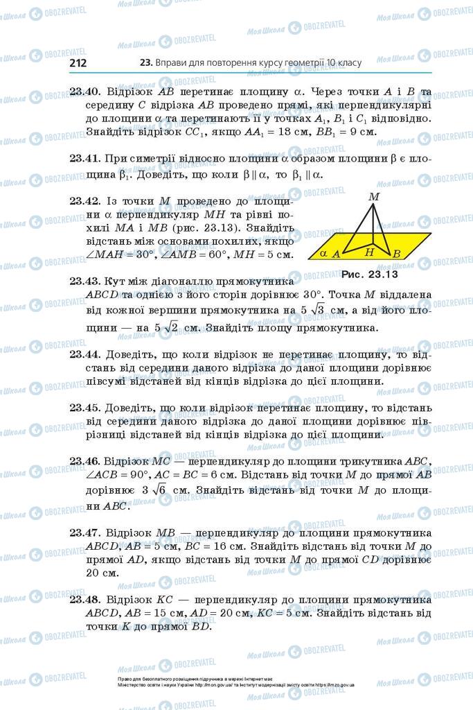 Підручники Геометрія 10 клас сторінка 212