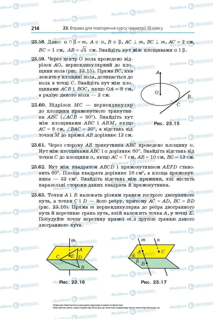Підручники Геометрія 10 клас сторінка 214