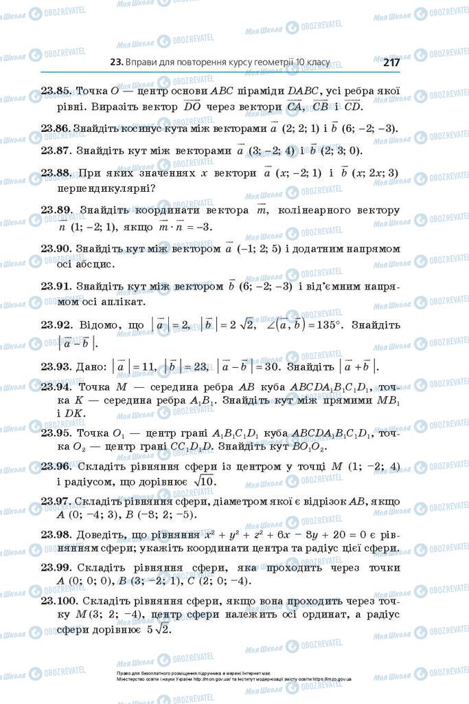 Учебники Геометрия 10 класс страница 217