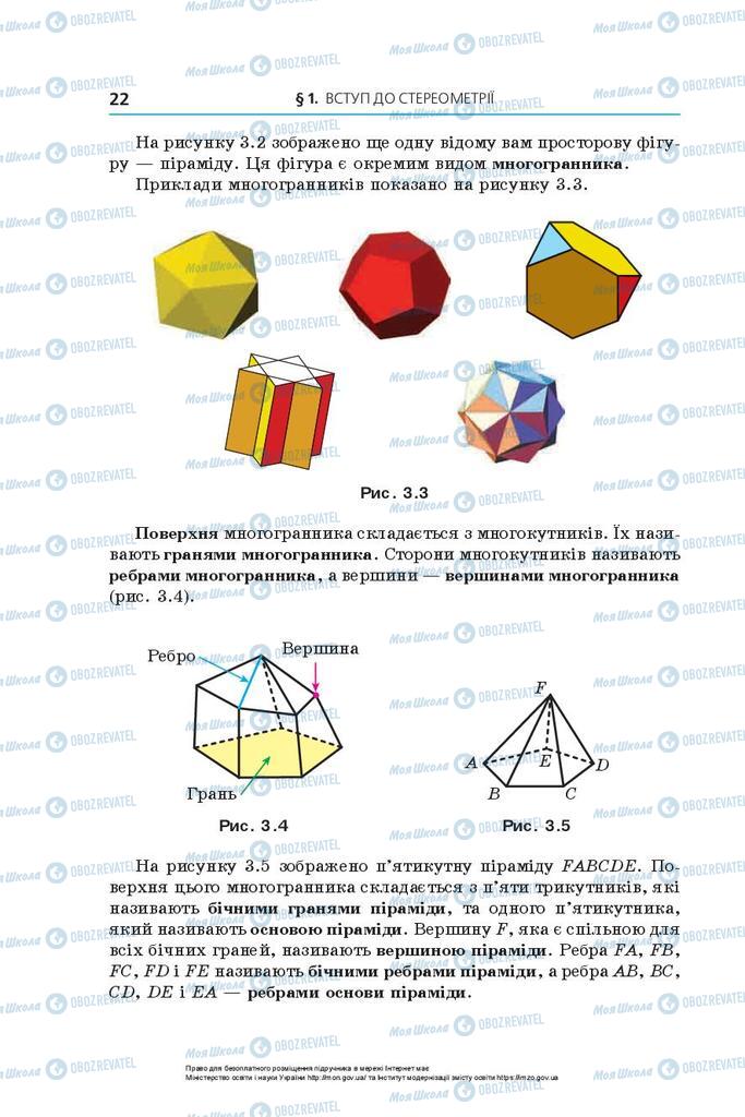 Підручники Геометрія 10 клас сторінка 22