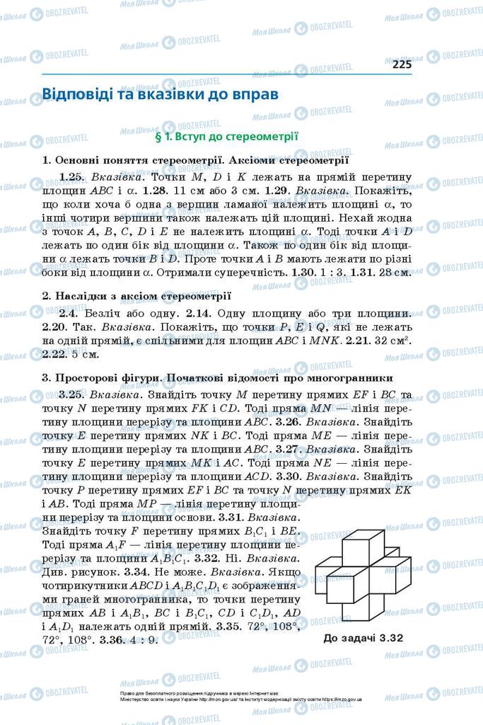 Підручники Геометрія 10 клас сторінка  225