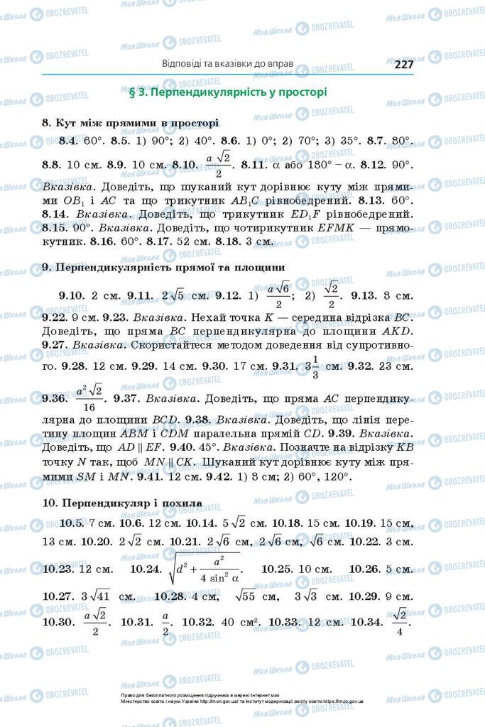 Підручники Геометрія 10 клас сторінка 227