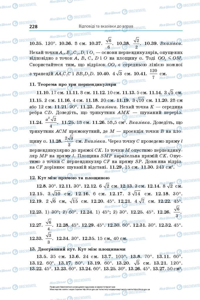 Учебники Геометрия 10 класс страница 228