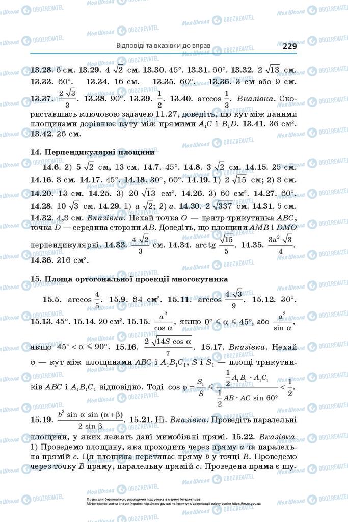 Підручники Геометрія 10 клас сторінка 229