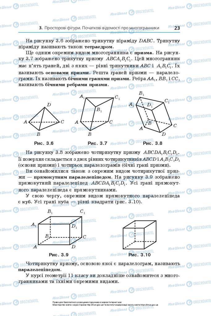 Підручники Геометрія 10 клас сторінка 23