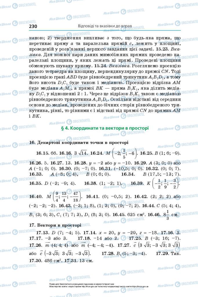 Підручники Геометрія 10 клас сторінка 230