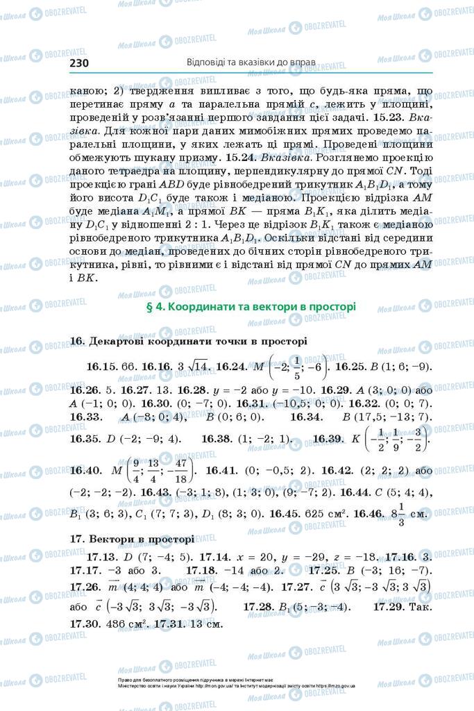 Учебники Геометрия 10 класс страница 230