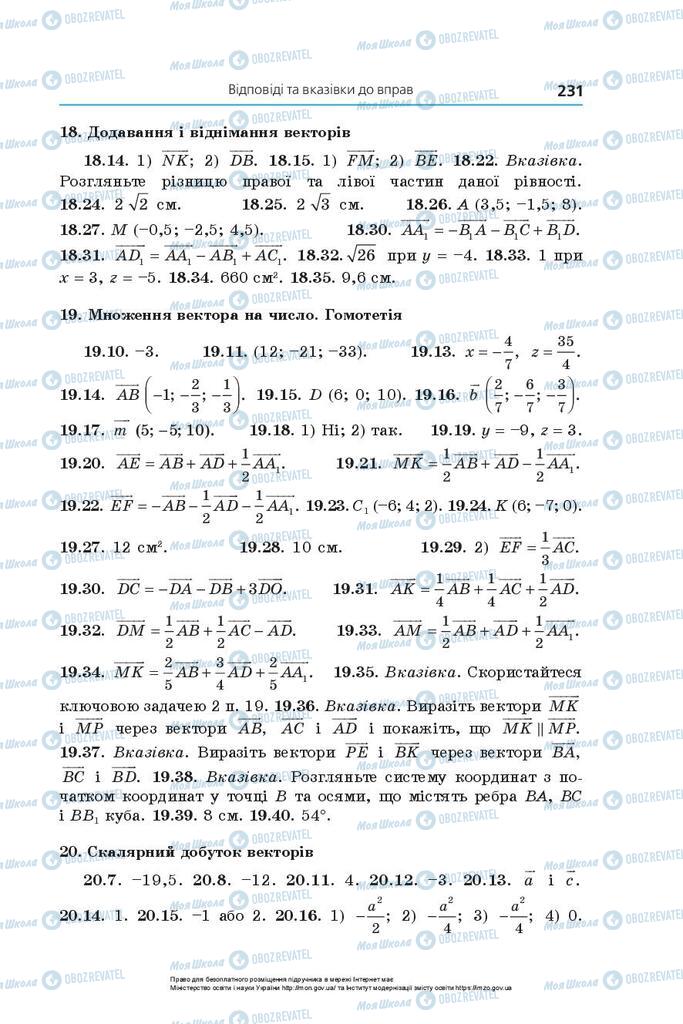 Учебники Геометрия 10 класс страница 231