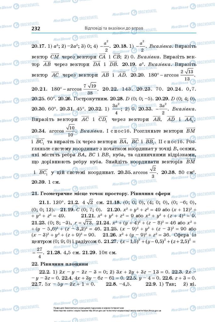 Учебники Геометрия 10 класс страница 232