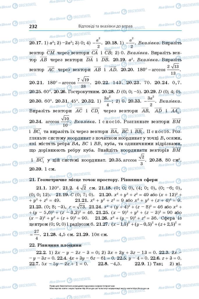 Підручники Геометрія 10 клас сторінка 232