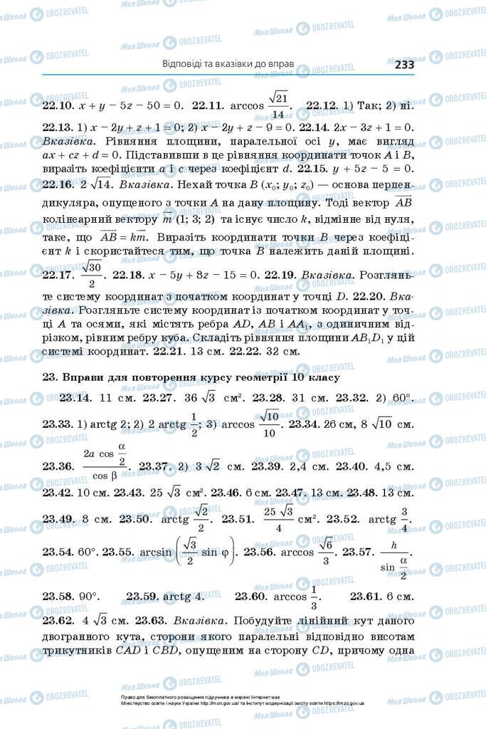 Підручники Геометрія 10 клас сторінка 233