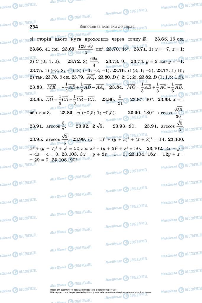 Підручники Геометрія 10 клас сторінка 234