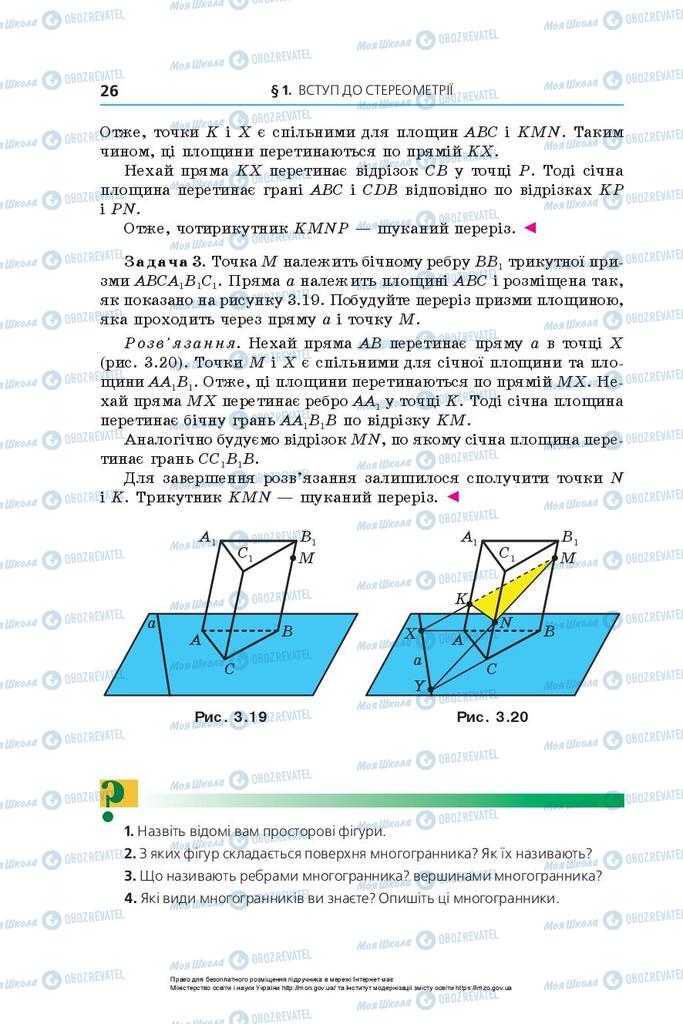 Учебники Геометрия 10 класс страница 26