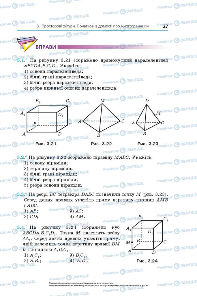 Підручники Геометрія 10 клас сторінка 27