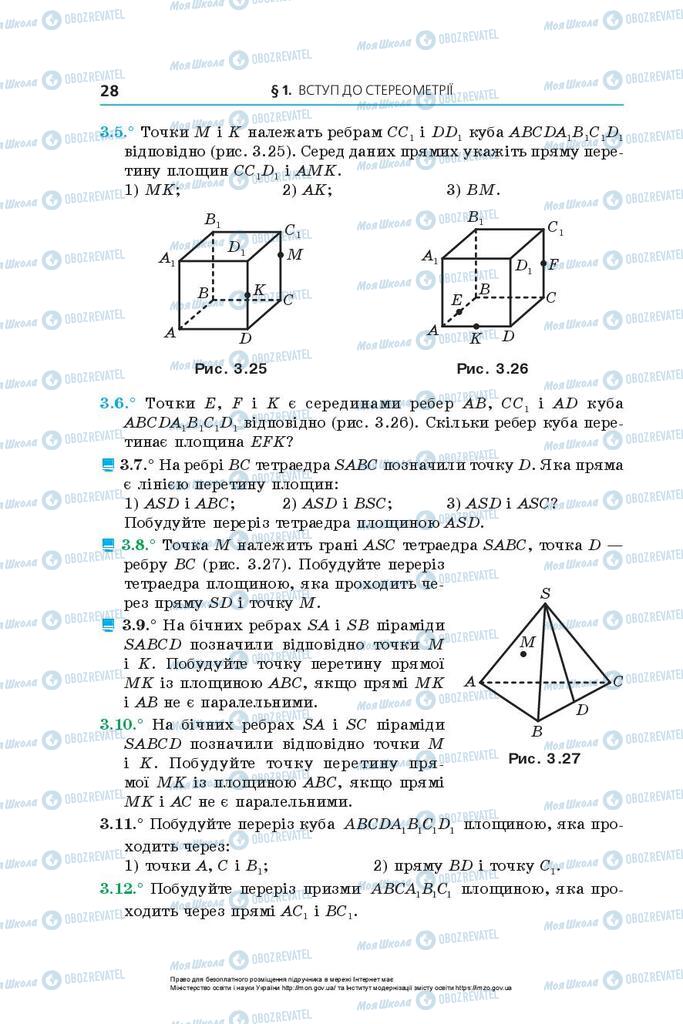 Підручники Геометрія 10 клас сторінка 28