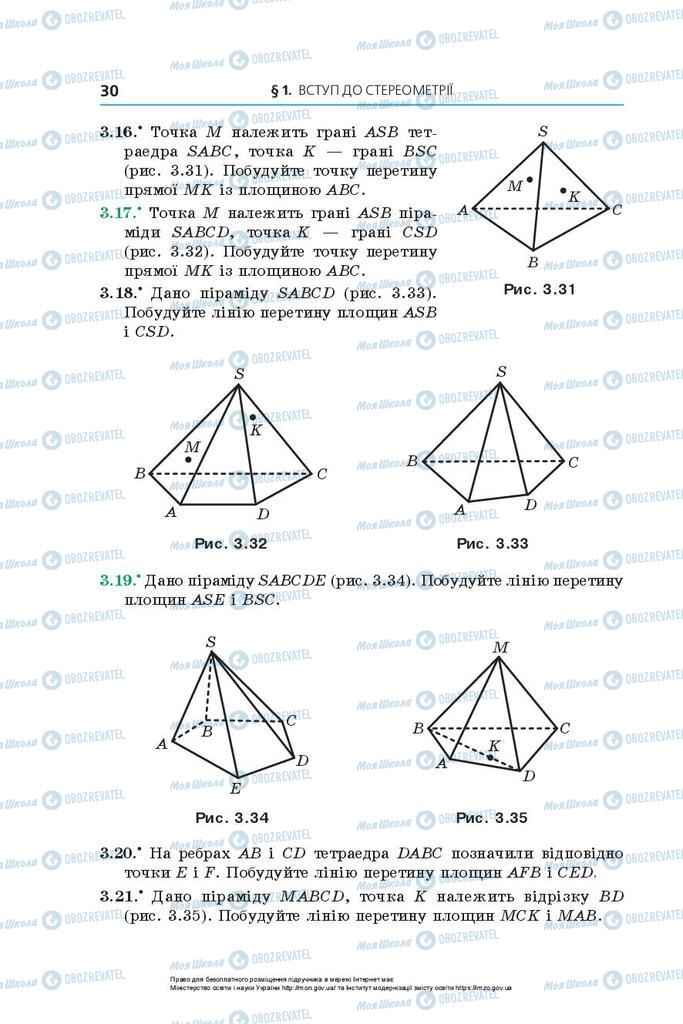 Учебники Геометрия 10 класс страница 30