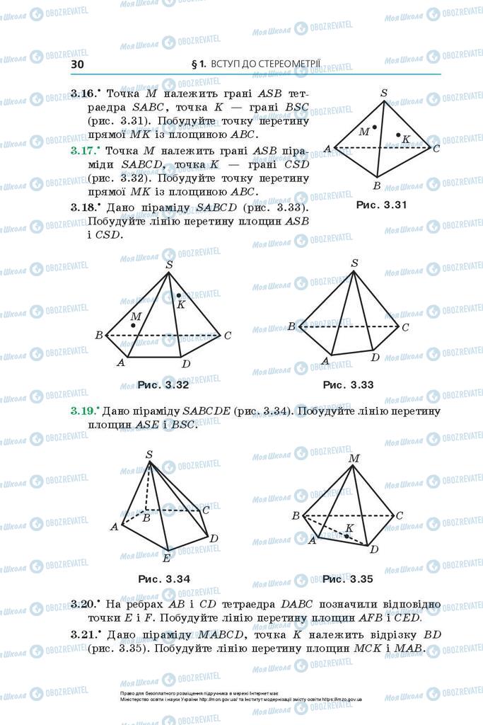 Підручники Геометрія 10 клас сторінка 30