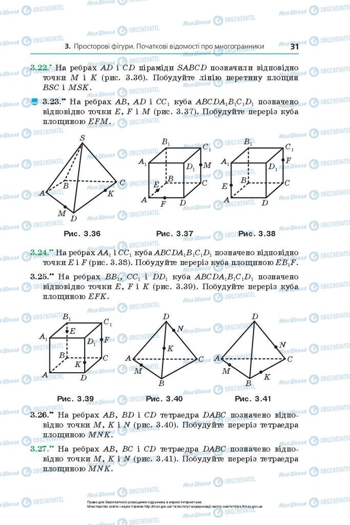 Підручники Геометрія 10 клас сторінка 31