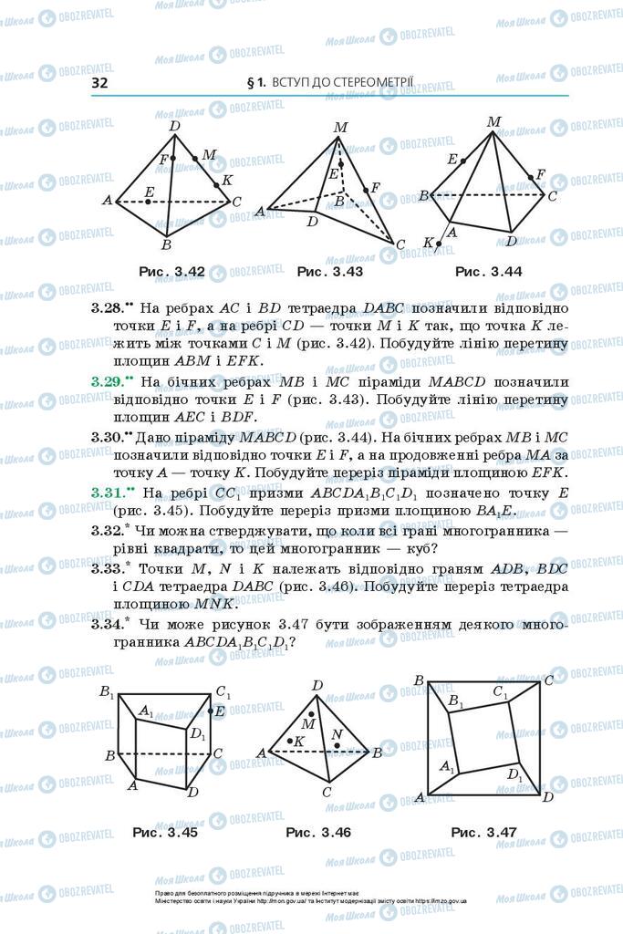 Учебники Геометрия 10 класс страница 32