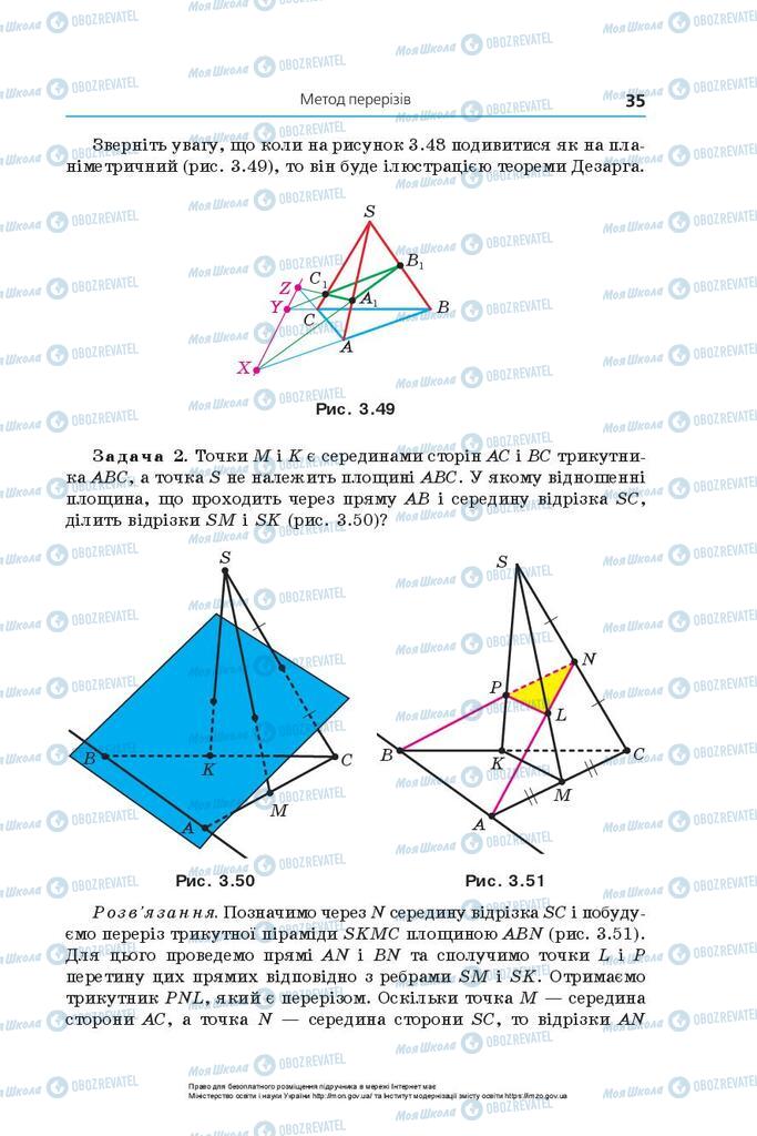 Учебники Геометрия 10 класс страница 35