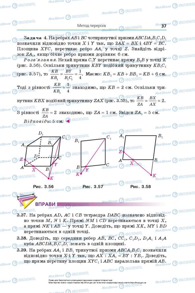 Учебники Геометрия 10 класс страница 37